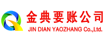福鼎讨账公司
